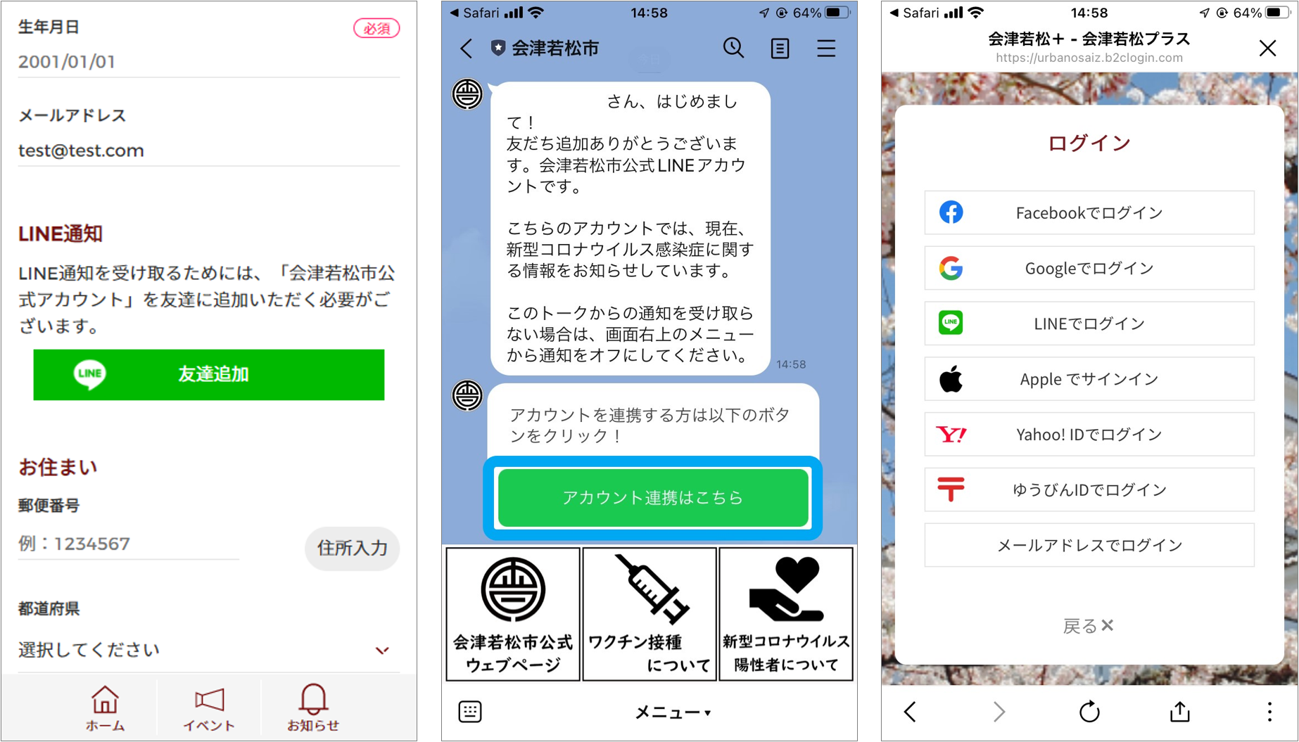 LINEとの連携（友達登録）はどのように行えばよいですか。 | 会津若松