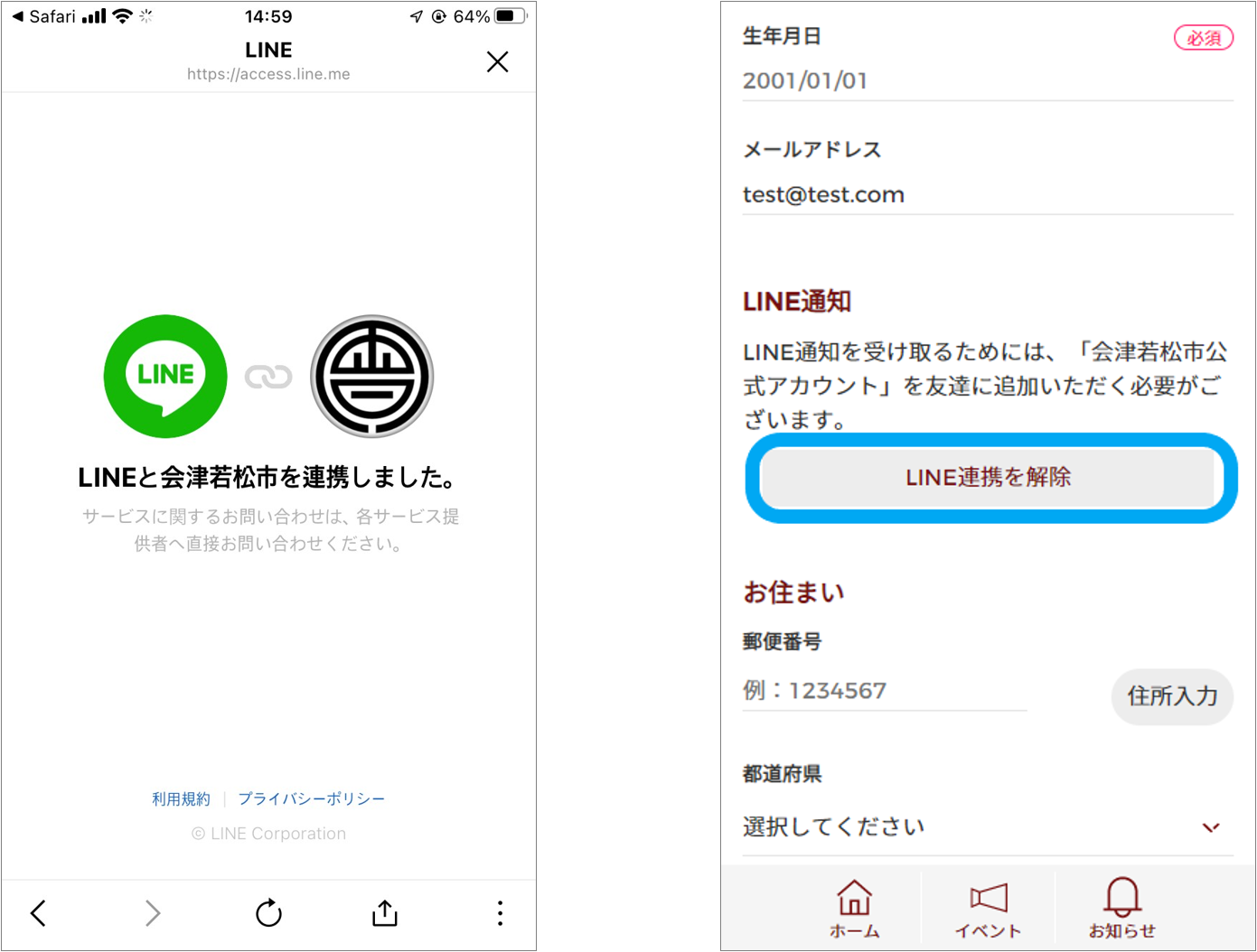 LINEとの連携（友達登録）はどのように行えばよいですか。 | 会津若松