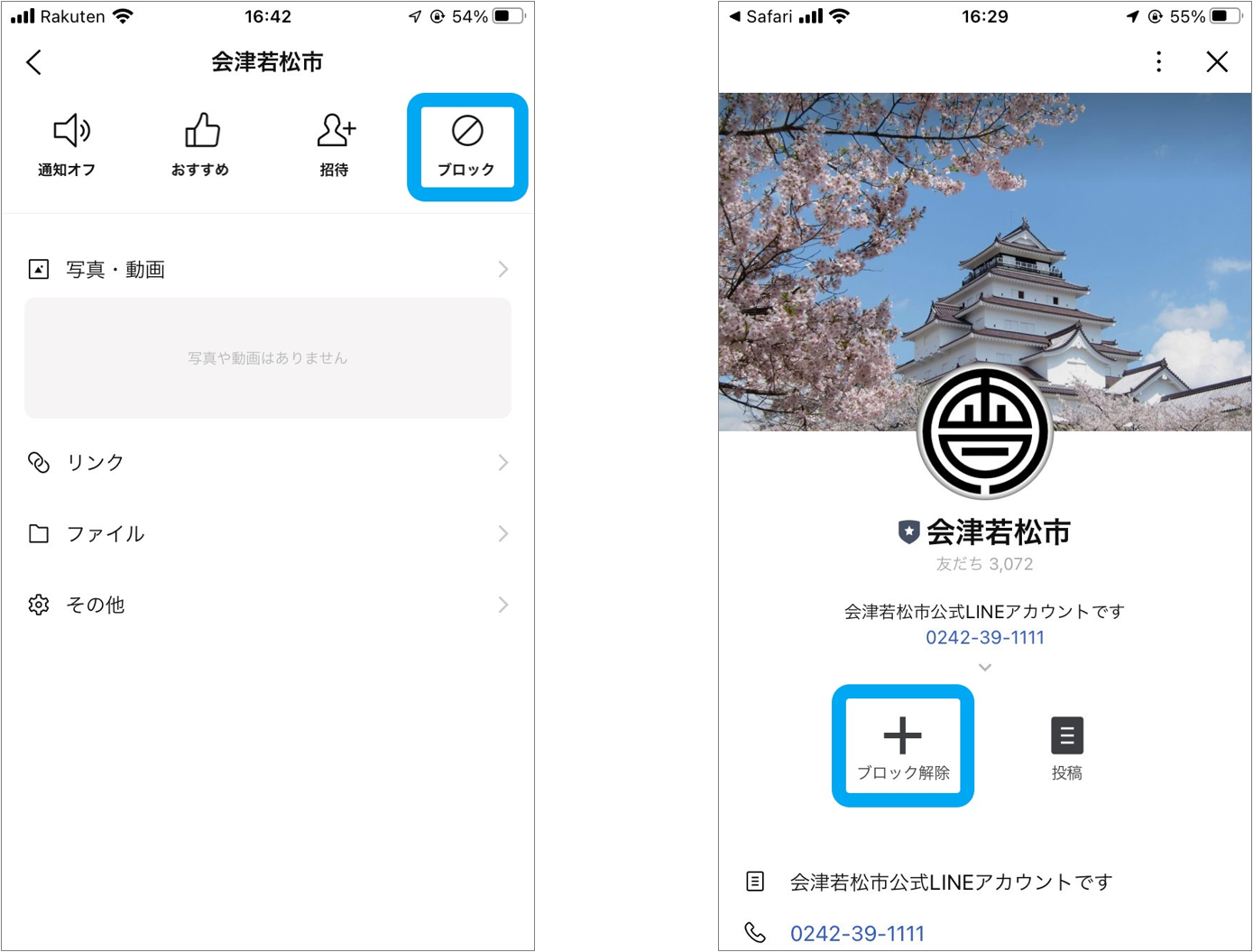 LINEとの連携（友達登録）はどのように行えばよいですか。 | 会津若松