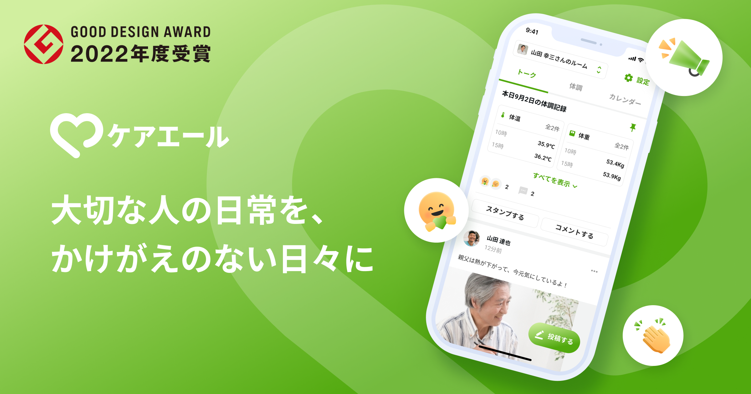 在宅ケア支援アプリ「ケアエール」のご紹介 | 会津若松プラス