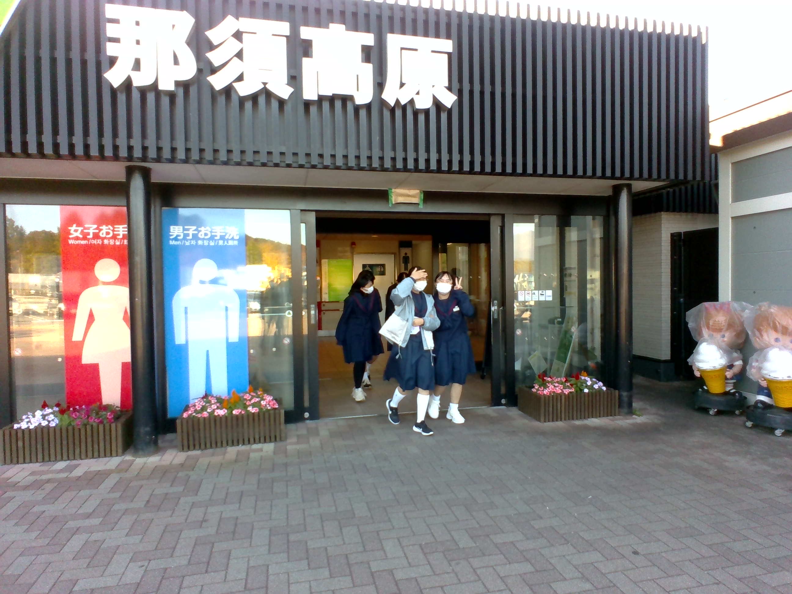 那須高原 会津若松プラス