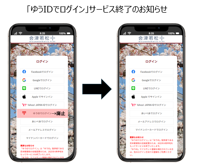 会津若松＋ - 会津若松プラス