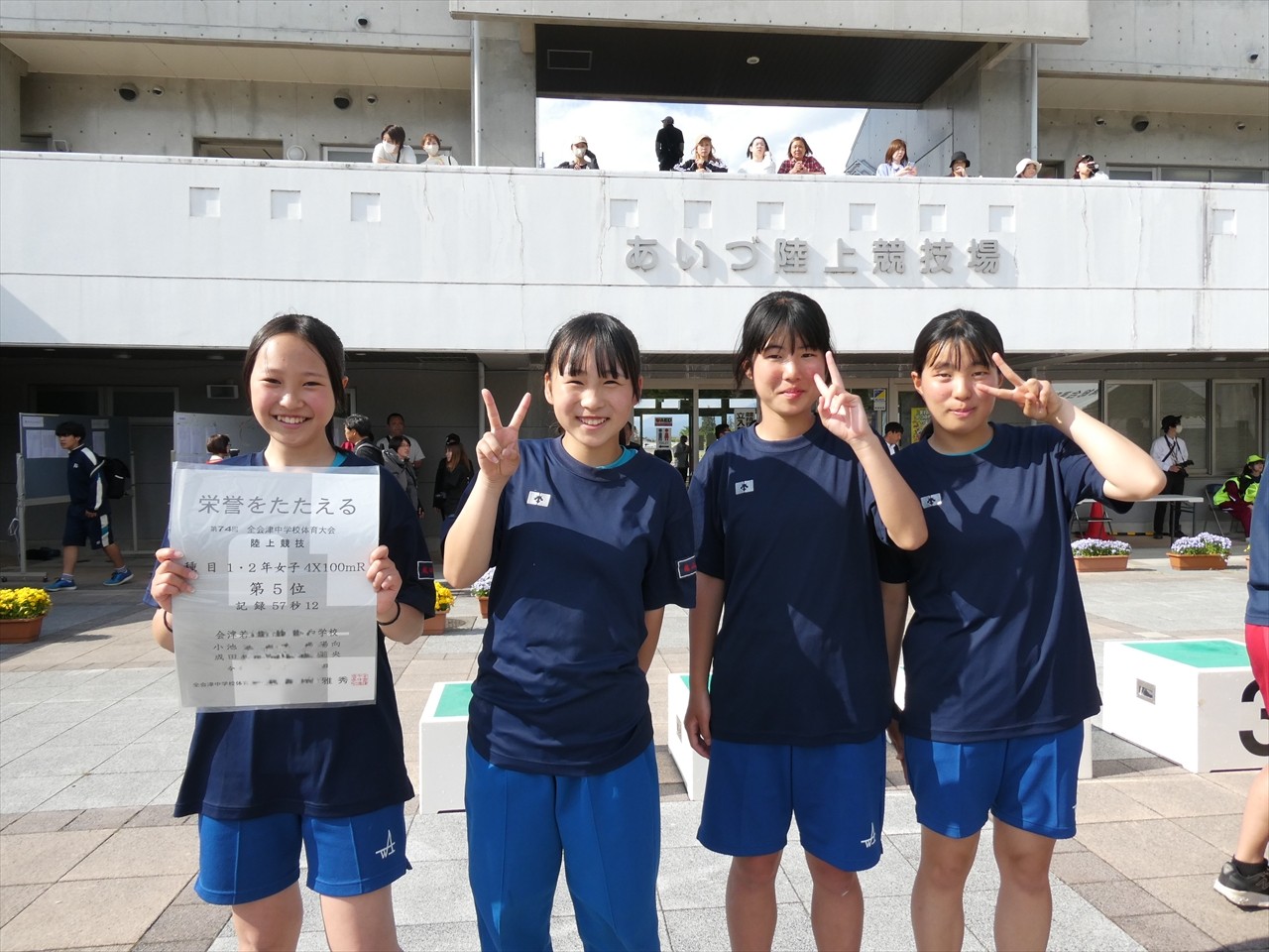 会津若松市立第四中学校 | 会津若松プラス